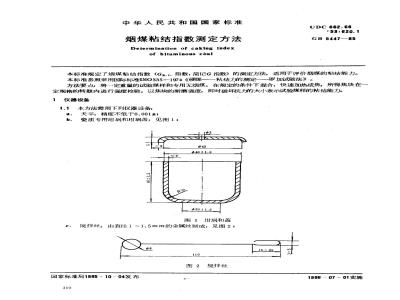 GB 5447-1985 烟煤粘结指数测定方法