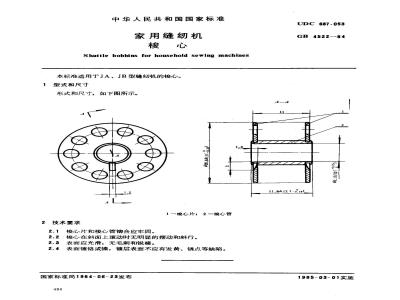 GB 4522-1984 家用缝纫机 梭心