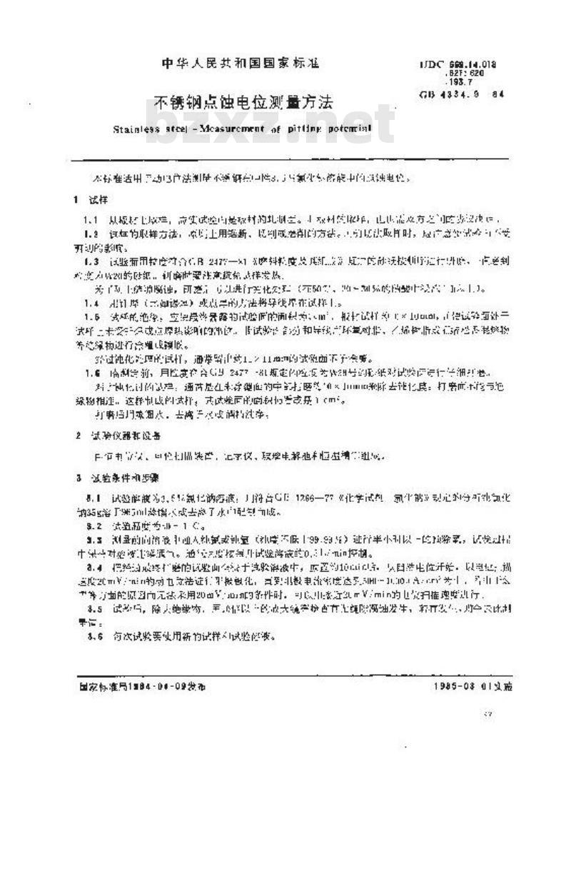 GB 4334.9-1984 不锈钢 点蚀电位测量方法 GB 4334.9-1984 不锈钢 点蚀电位测量方法