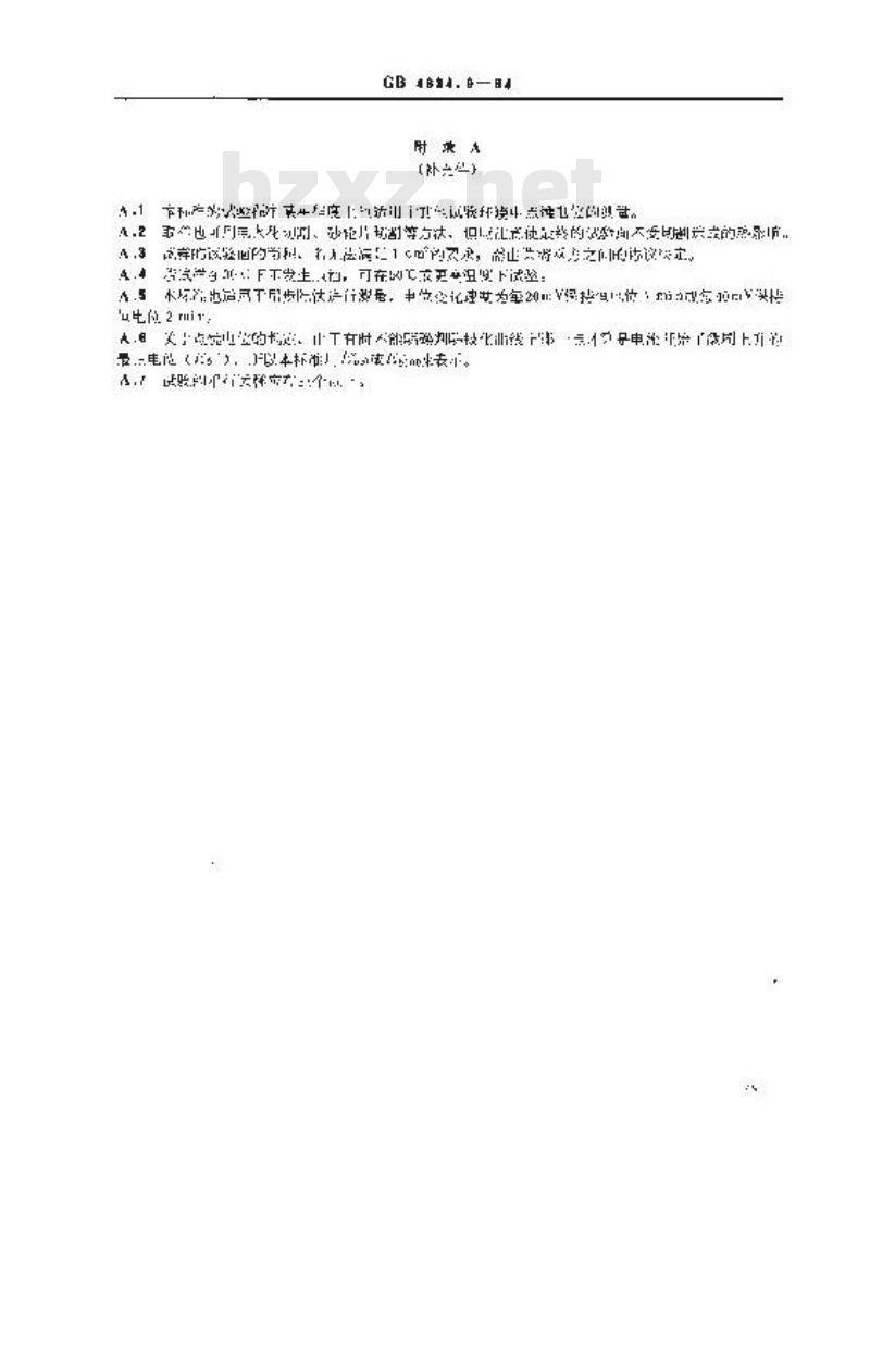 GB 4334.9-1984 不锈钢 点蚀电位测量方法 GB 4334.9-1984 不锈钢 点蚀电位测量方法