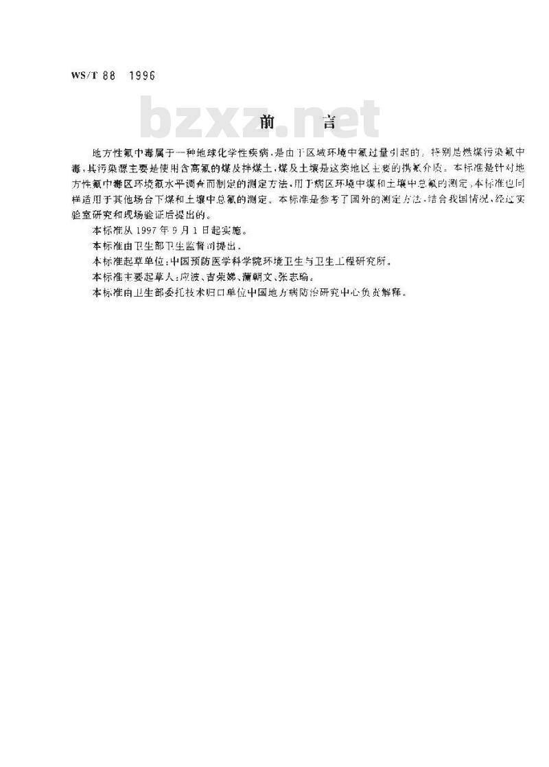 WS/T 88-1996 煤及土壤中总氟测定方法 燃烧水解-离子选择电极法 WS/T 88-1996 煤及土壤中总氟测定方法 燃烧水解-离子选择电极法