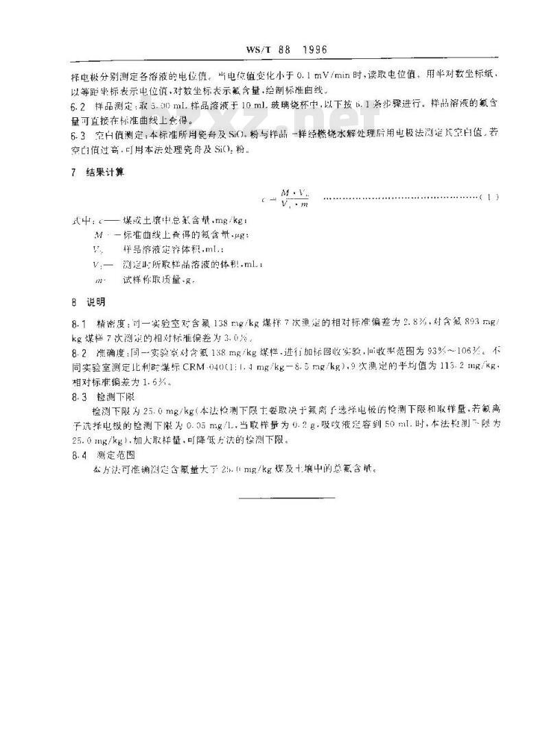 WS/T 88-1996 煤及土壤中总氟测定方法 燃烧水解-离子选择电极法 WS/T 88-1996 煤及土壤中总氟测定方法 燃烧水解-离子选择电极法