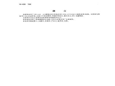 YB 4099-1996 钢渣砌筑水泥