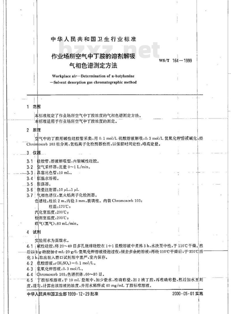 WS/T 164-1999 作业场所空气中丁胺的溶剂解吸 气相色谱测定方法 WS/T 164-1999 作业场所空气中丁胺的溶剂解吸 气相色谱测定方法