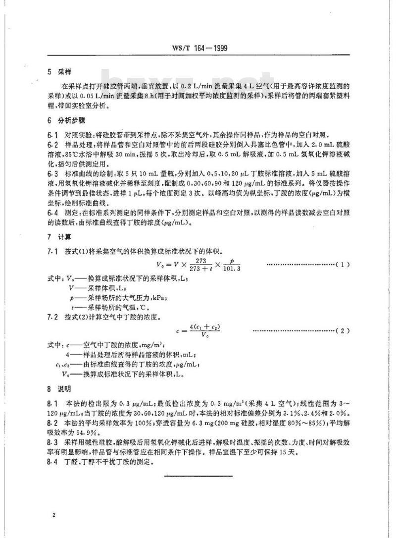 WS/T 164-1999 作业场所空气中丁胺的溶剂解吸 气相色谱测定方法 WS/T 164-1999 作业场所空气中丁胺的溶剂解吸 气相色谱测定方法