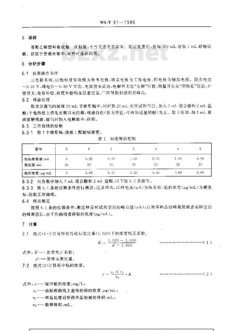 WS/T 91-1996 尿中铅的示波极谱测定方法 WS/T 91-1996 尿中铅的示波极谱测定方法
