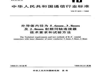 YD/T 943-1998 外导体内径为5.6mm、3.8mm及2.8mm射频同轴连接器技术要求和试验方法