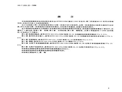 YD/T 910.22-1998 900/1800MHz TDMA数字蜂窝移动通信网无线接口第二阶段物理层部分