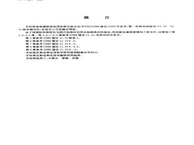YD/T 884-1996 900MHz TDMA数字蜂窝移动通信网移动台设备技术指标及测试方法
