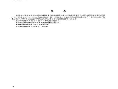 YD/T 882-1996 STM-1，STM-4，STM-16再生中继设备主要技术要求