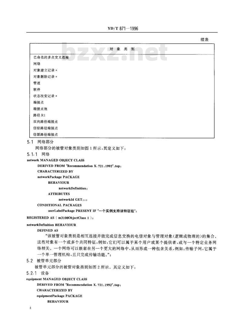 YD/T 871-1996 电信管理网(TMN)通用网络信息模型 YD/T 871-1996 电信管理网(TMN)通用网络信息模型