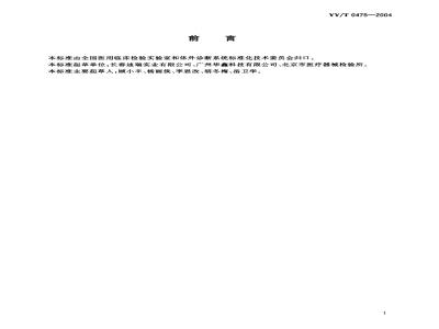 YY/T 0475-2004 尿液化学分析仪通用技术条件