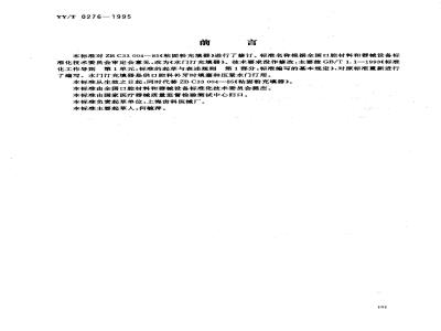 YY/T 0276-1995 水门汀充填器