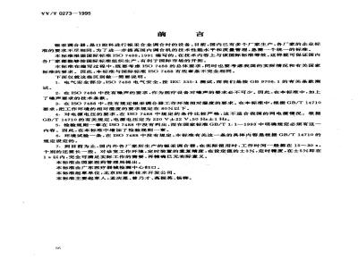 YY/T 0273-1995 齿科银汞调合器