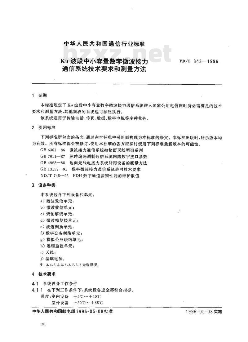 YD/T 843-1996 Ku波段中小容量数字微波接力通信系统技术要求和测量方法 YD/T 843-1996 Ku波段中小容量数字微波接力通信系统技术要求和测量方法