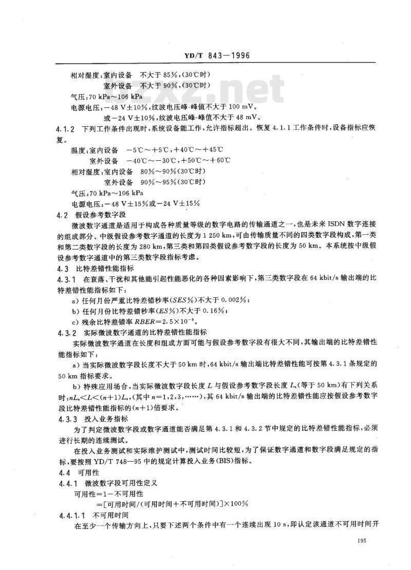 YD/T 843-1996 Ku波段中小容量数字微波接力通信系统技术要求和测量方法 YD/T 843-1996 Ku波段中小容量数字微波接力通信系统技术要求和测量方法