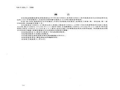 YD/T 855.1-1996 900MHzTDMA数字蜂窝移动通信网人机接口