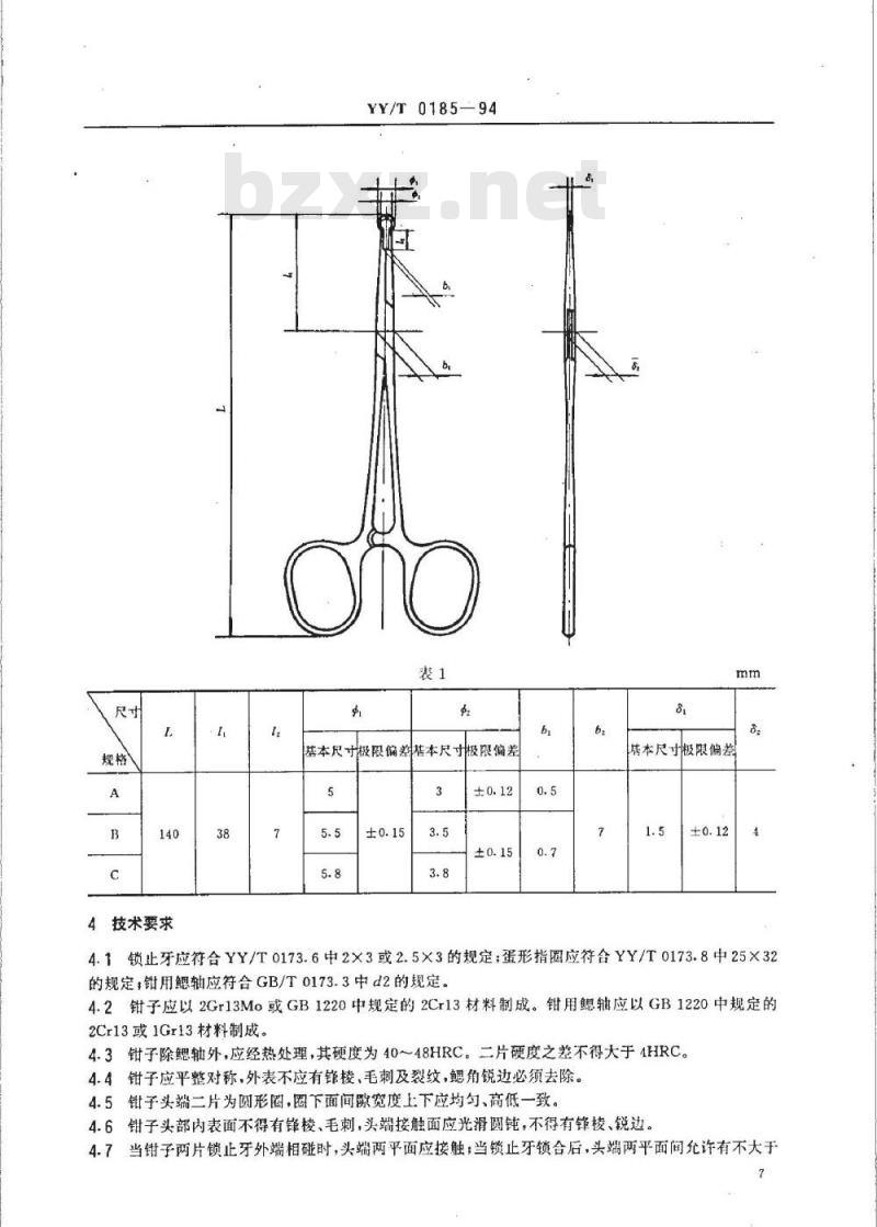 YY/T 0185-1994 输精管皮外固定钳