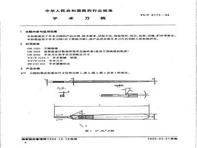 YY/T 0175-1994 手术刀柄