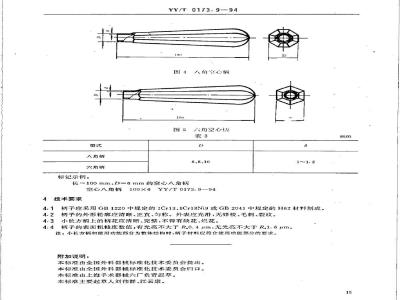 YY/T 0173.10-1994 手术器械 圆柱沉头鳃轴铆钉
