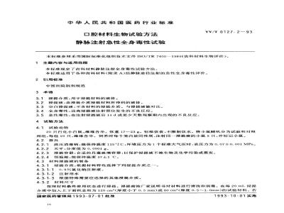 YY/T 0127.2-1993 口腔材料生物试验方法 静脉注射急性全身毒性试验