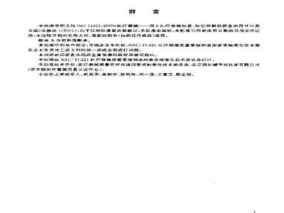 YY 0466-2003 医疗器械 用于医疗器械标签、标记和提供信息的符号