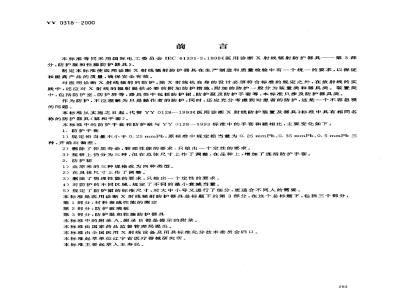 YY 0318-2000 医用诊断X射线辐射防护器具 第3部分：防护服和性腺防护器具