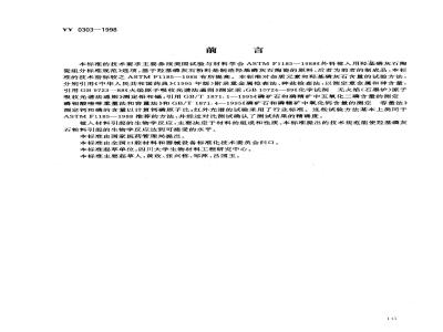 YY 0303-1998 医用羟基磷灰石粉料
