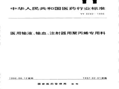 YY 0242-1996 医用输液、输血、注射器用聚丙烯专用料