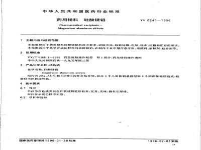 YY 0240-1996 药用辅料 硅酸镁铝