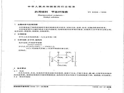 YY 0238-1996 药用辅料 甲基纤维素