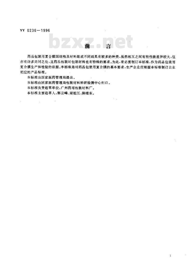 YY 0236-1996 药品包装用复合膜(通则)