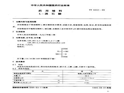 YY 0207-1995 药用辅料 L-酒石酸