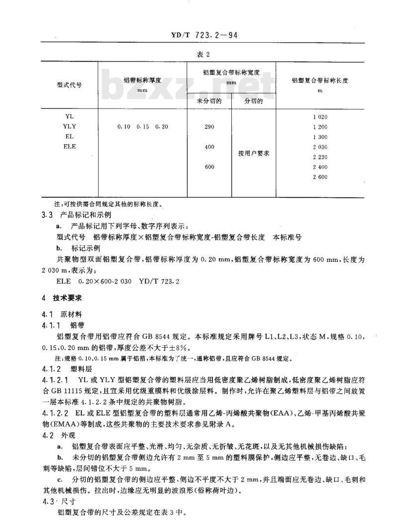 YD/T 723.2-1994 通信电缆光缆用金属塑料复合带 第2部分: 铝塑复合带