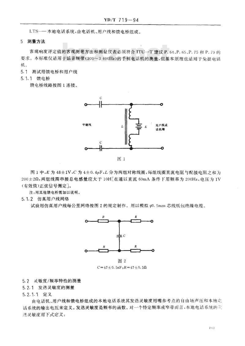 YD/T 719-1994 响度评定值的客观测量方法 YD/T 719-1994 响度评定值的客观测量方法