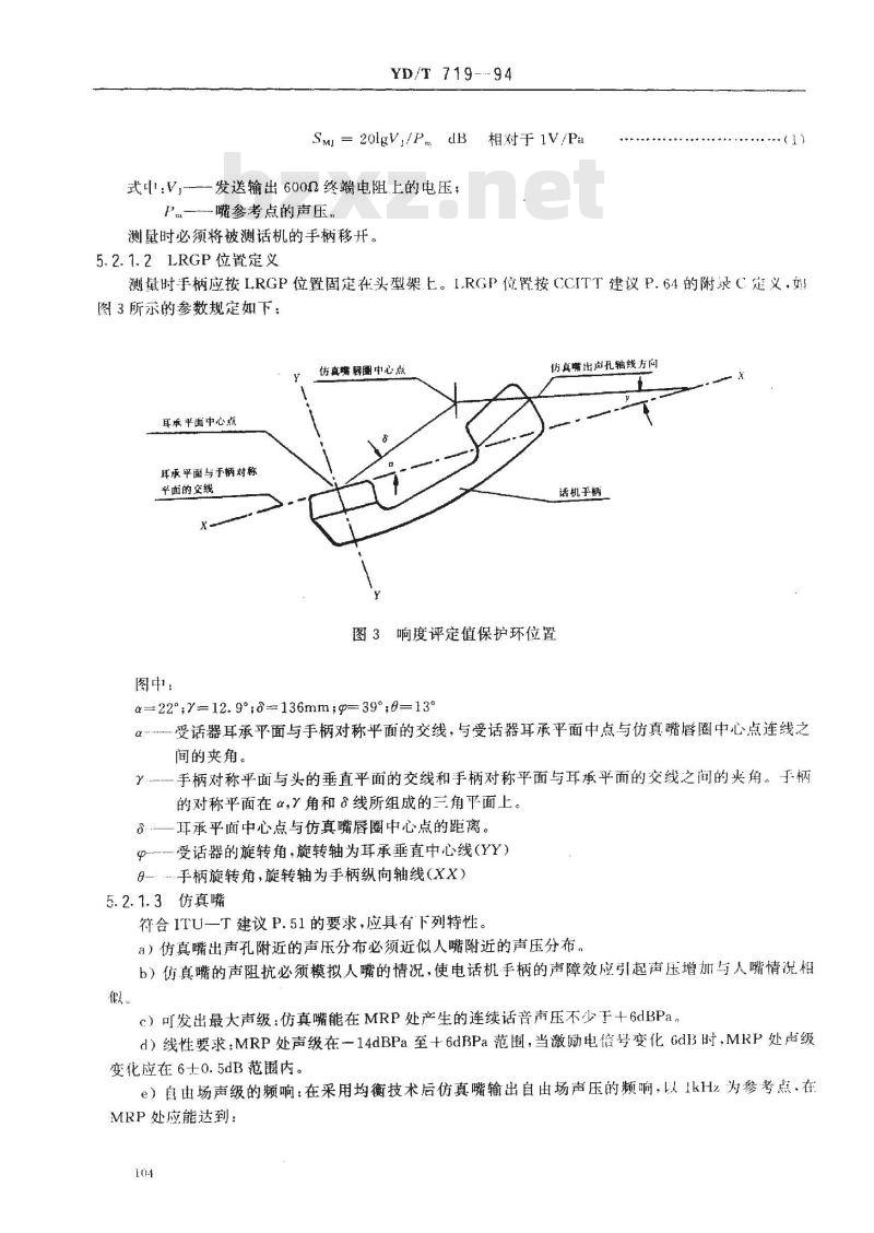 YD/T 719-1994 响度评定值的客观测量方法 YD/T 719-1994 响度评定值的客观测量方法