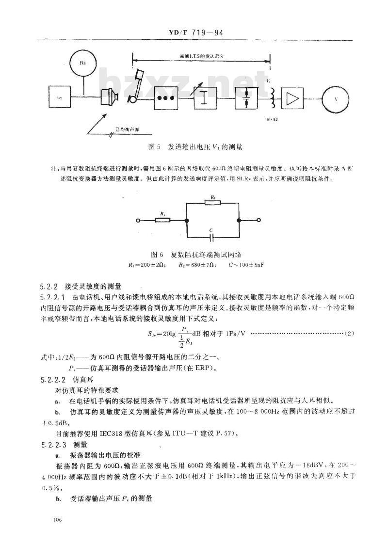 YD/T 719-1994 响度评定值的客观测量方法 YD/T 719-1994 响度评定值的客观测量方法