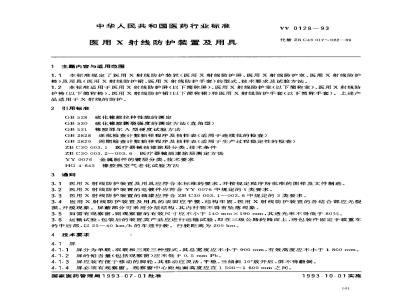 YY 0128-1993 医用X射线防护装置及用具