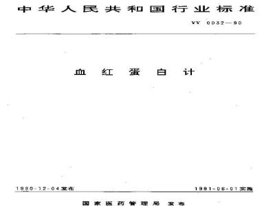 YY 0032-1990 硬质合金镶片持针钳