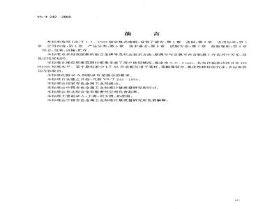 YS/T 242-2000 表盘及装饰用纯铝板
