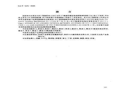 YD/T 1076-2000 接入网技术要求——电缆调制解调器(CM)