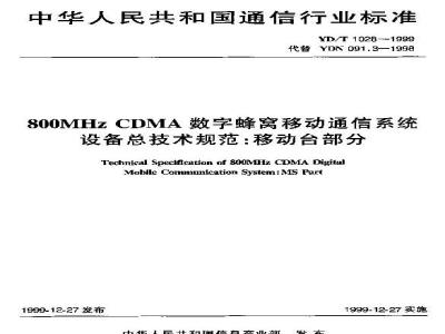 YD/T 1028-1999 800MHz CDMA数字蜂窝移动通信系统设备总技术规范:移动台部分