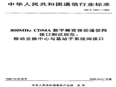 YD/T 1027-1999 800MHz CDMA数字蜂窝移动通信网接口测试规范：移动交换中心与基站子系统间接口