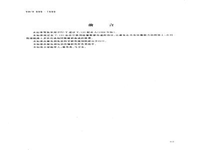 YD/T 999-1999 组播适配协议