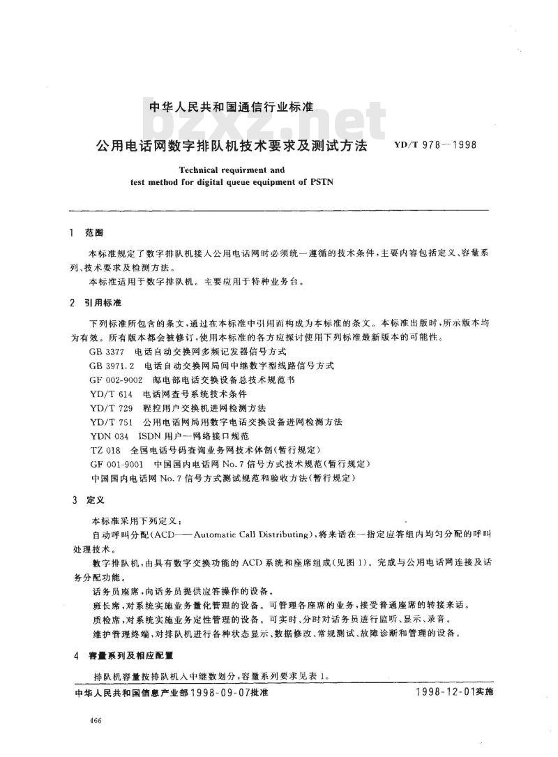 YD/T 978-1998 公用电话网数字排队机技术要求及测试方法 YD/T 978-1998 公用电话网数字排队机技术要求及测试方法
