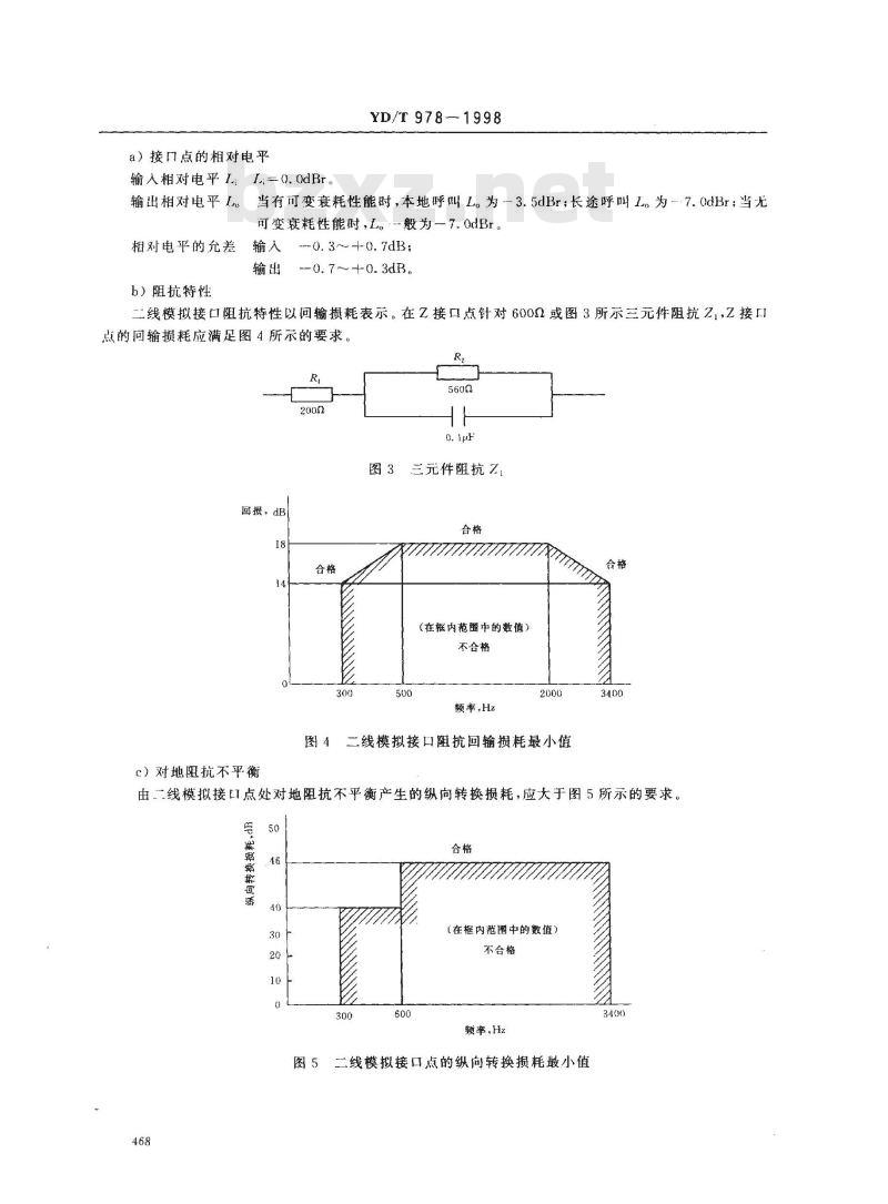 YD/T 978-1998 公用电话网数字排队机技术要求及测试方法 YD/T 978-1998 公用电话网数字排队机技术要求及测试方法
