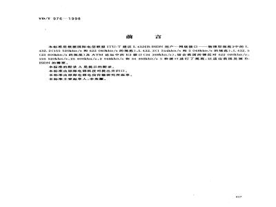 YD/T 976-1998 B-ISDN用户网络接口(UNI)物理层规范