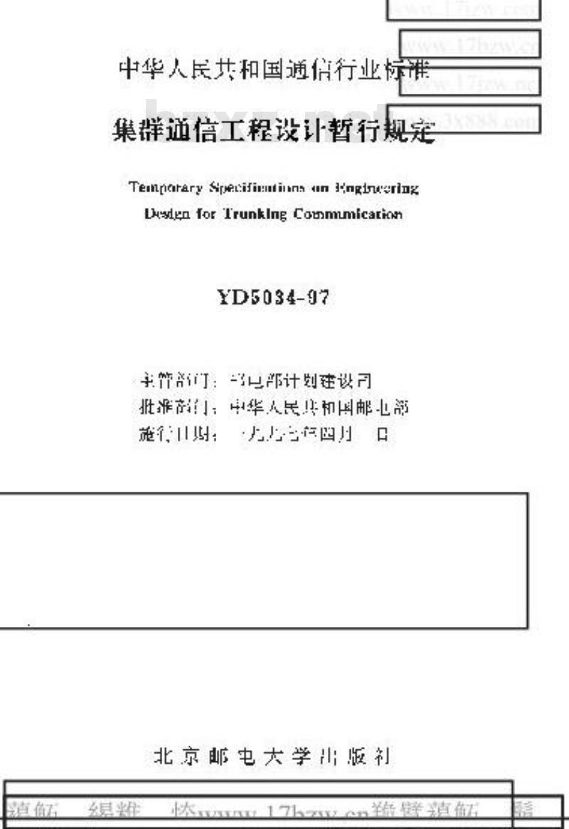 YD 5034-1997 集群通信工程设计暂行规定 YD 5034-1997 集群通信工程设计暂行规定