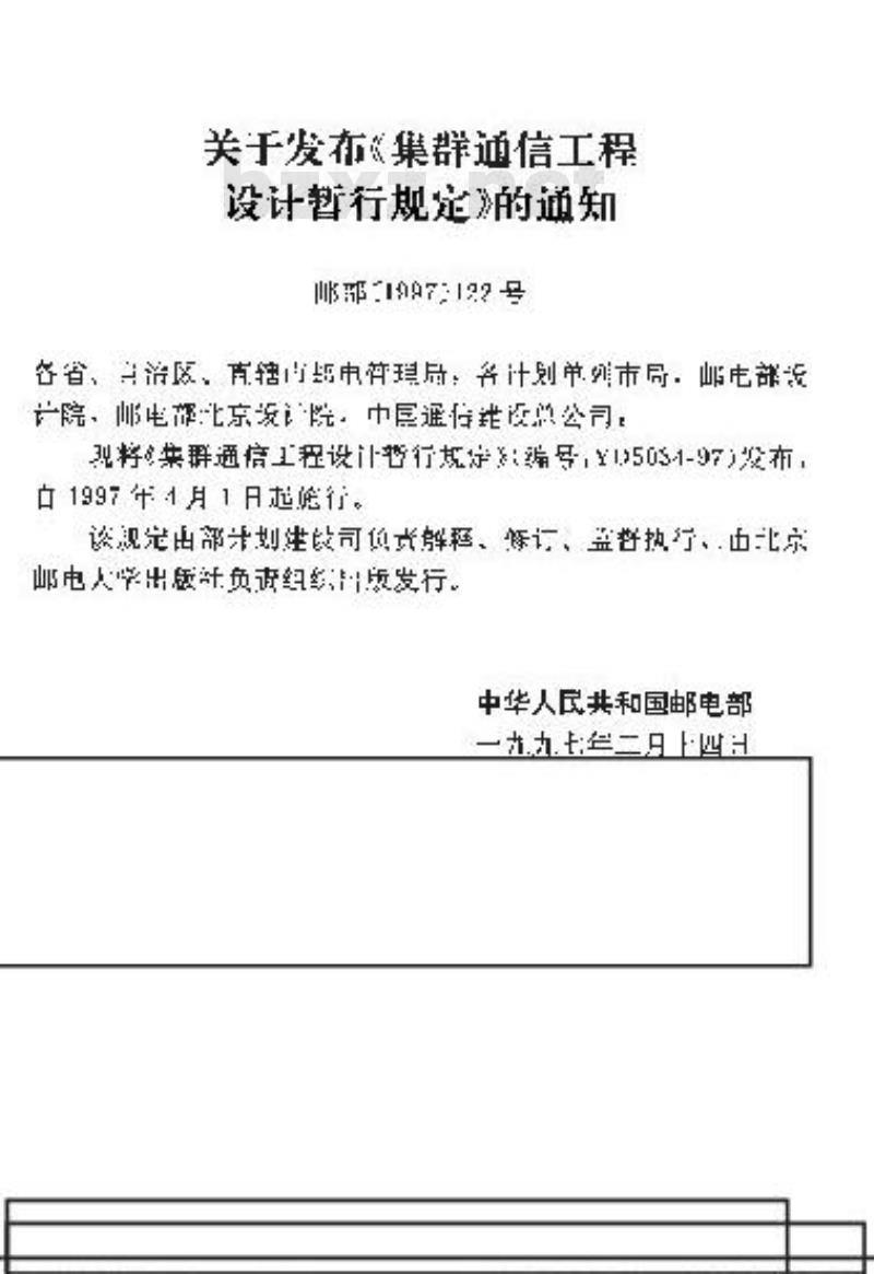 YD 5034-1997 集群通信工程设计暂行规定 YD 5034-1997 集群通信工程设计暂行规定