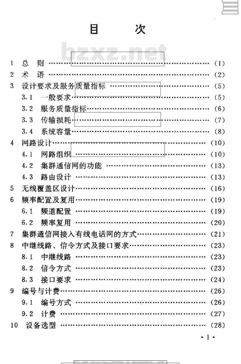 YD 5034-1997 集群通信工程设计暂行规定 YD 5034-1997 集群通信工程设计暂行规定
